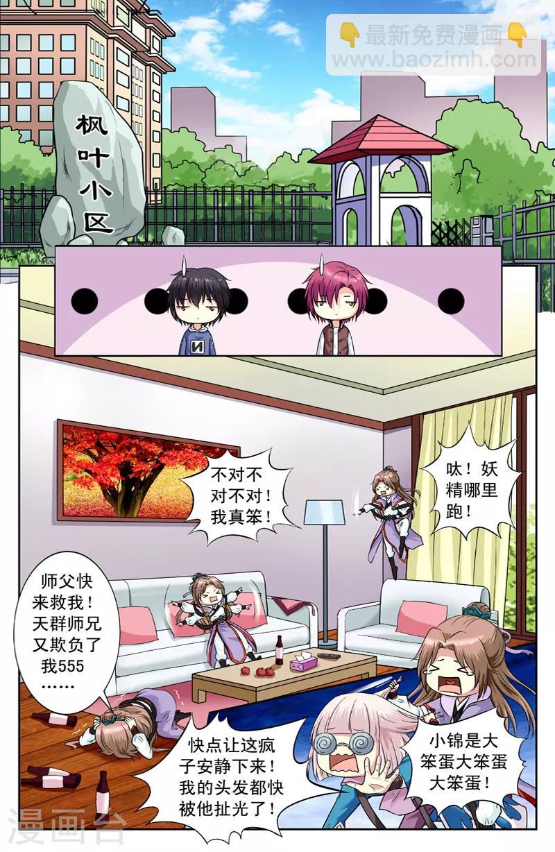 第155话 欺负莫非2