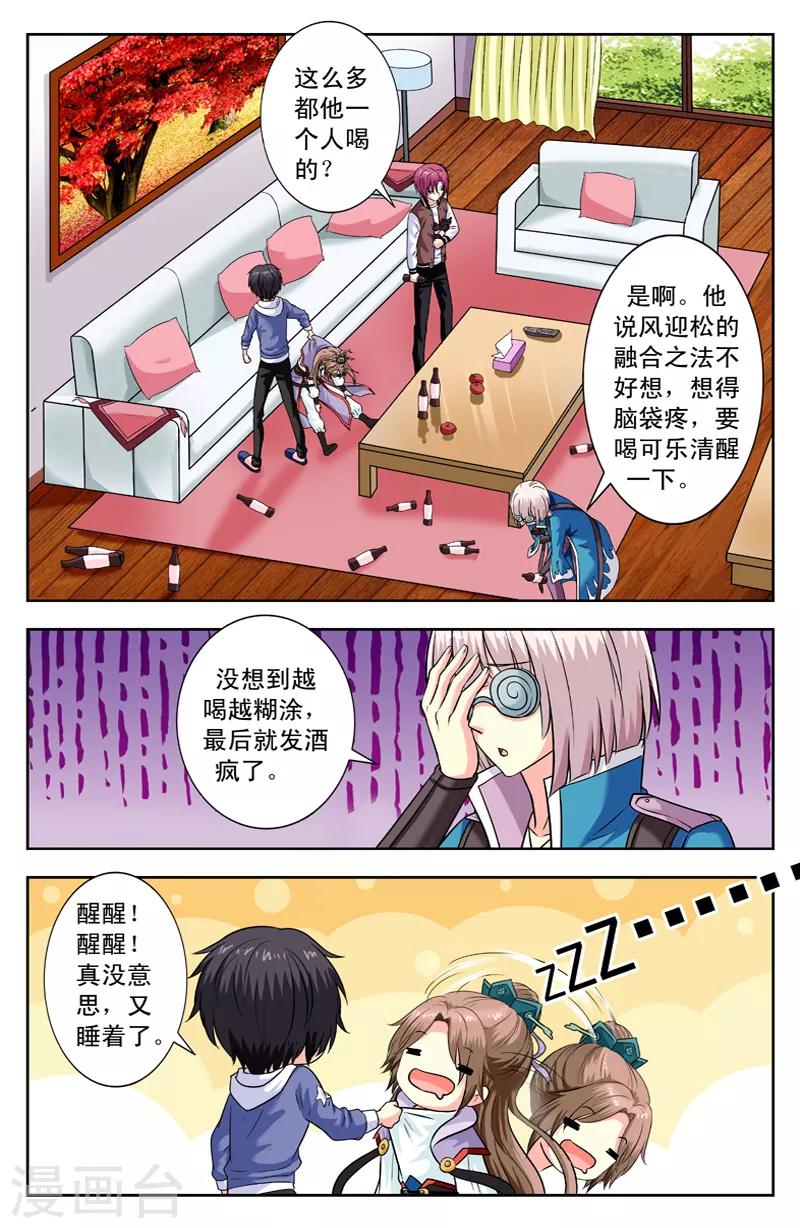 第155话 欺负莫非4