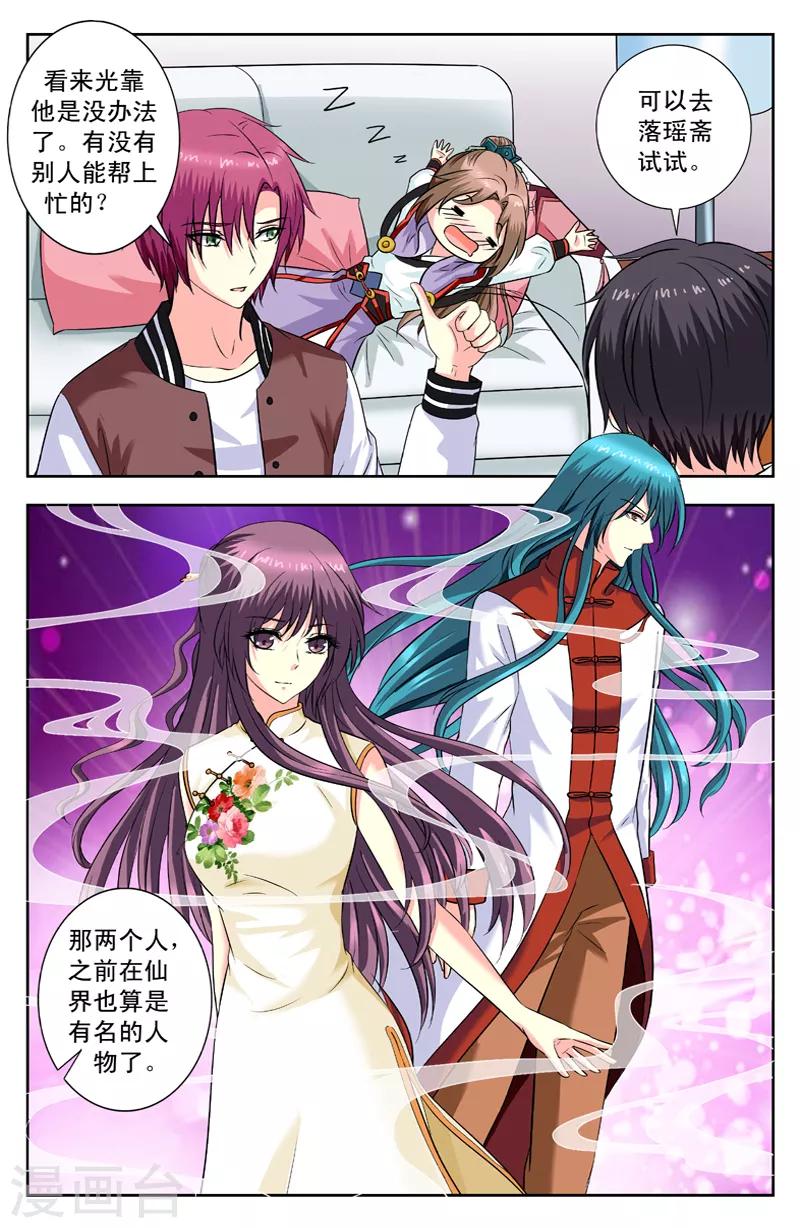 第155话 欺负莫非5