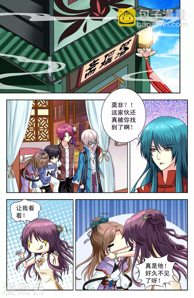 第155话 欺负莫非6