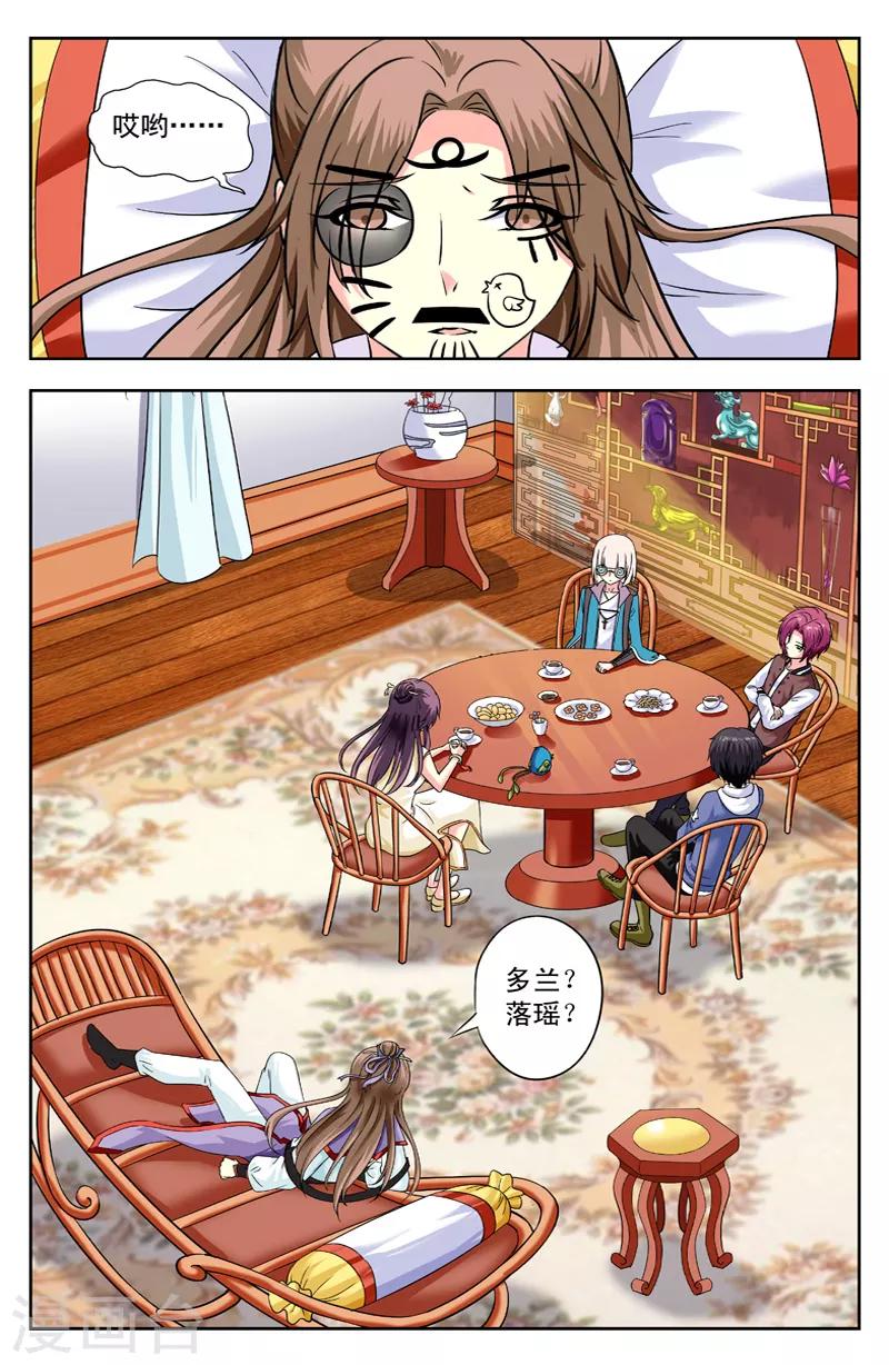 第156话 莫非和多兰0