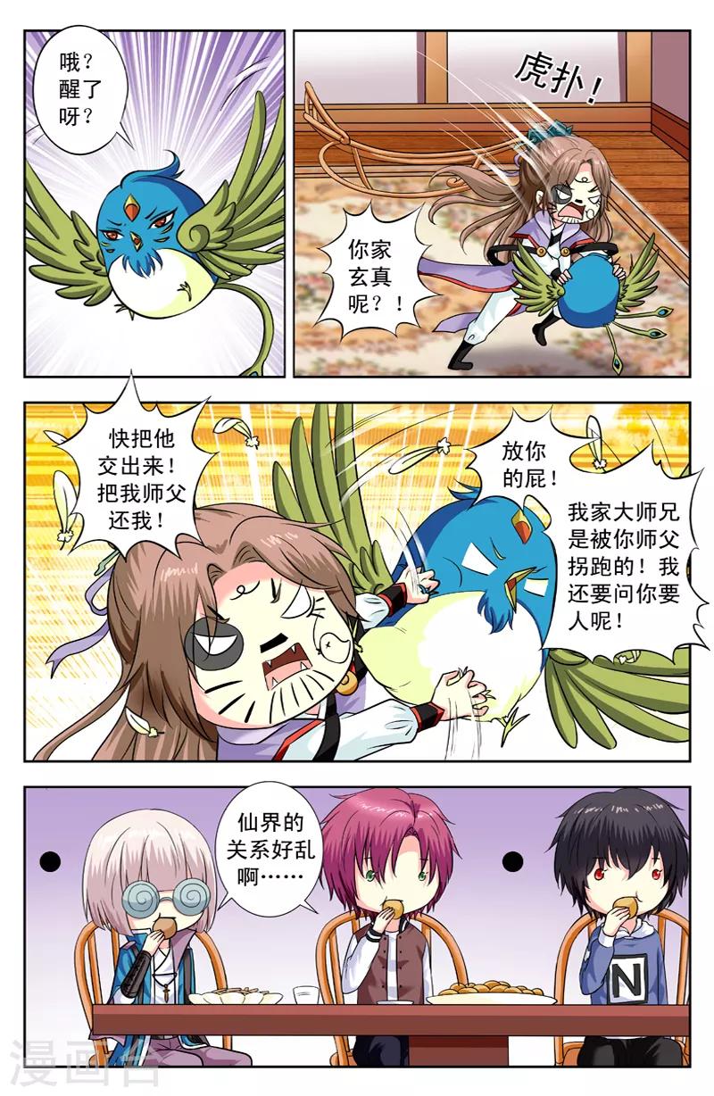 第156话 莫非和多兰1