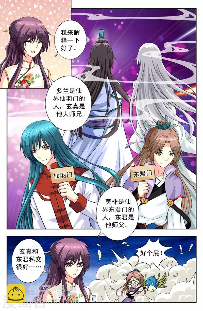 第156话 莫非和多兰2