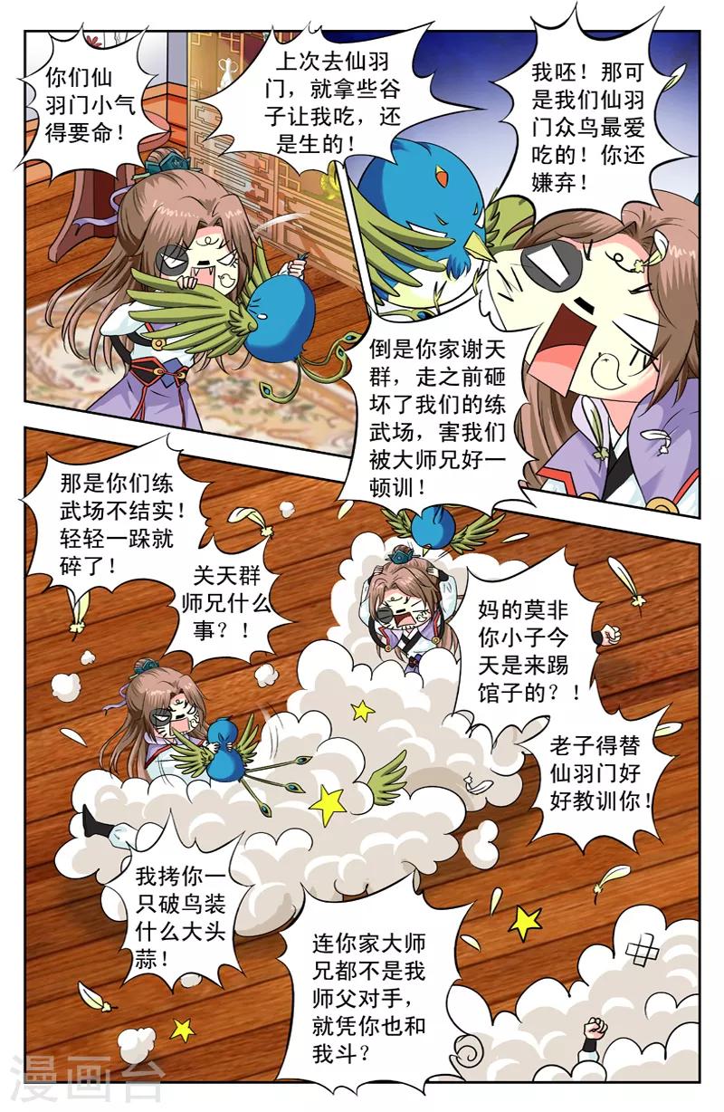第156话 莫非和多兰4