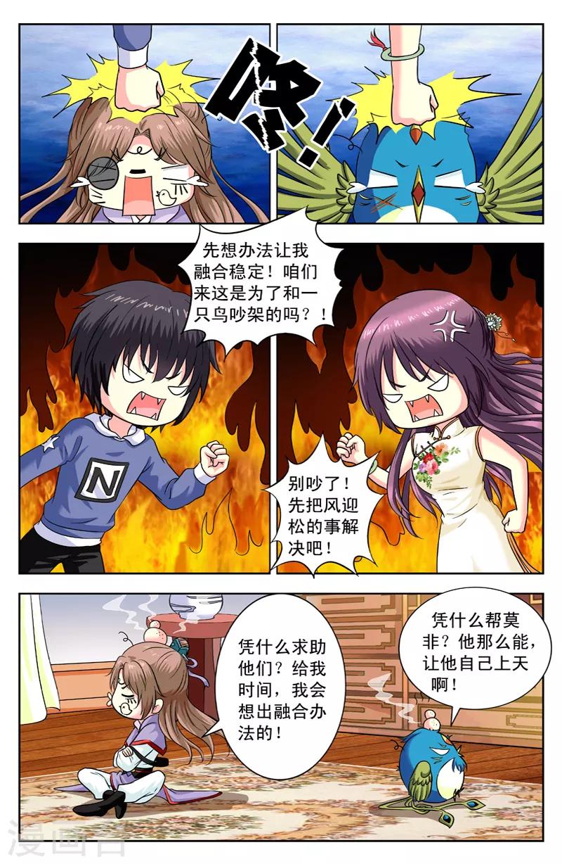 第156话 莫非和多兰5