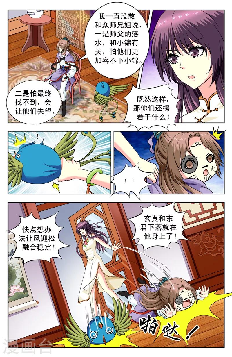 第157话 融合的方法1