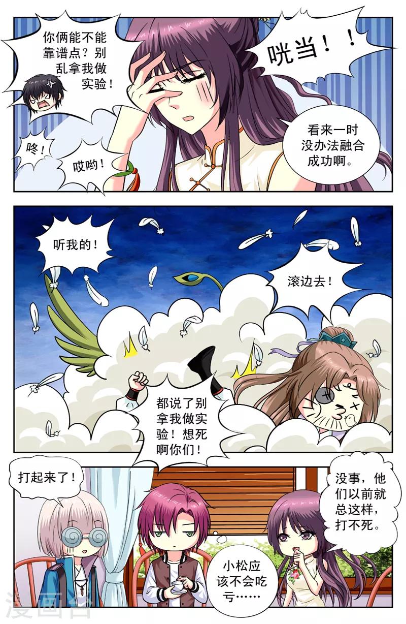 第157话 融合的方法3