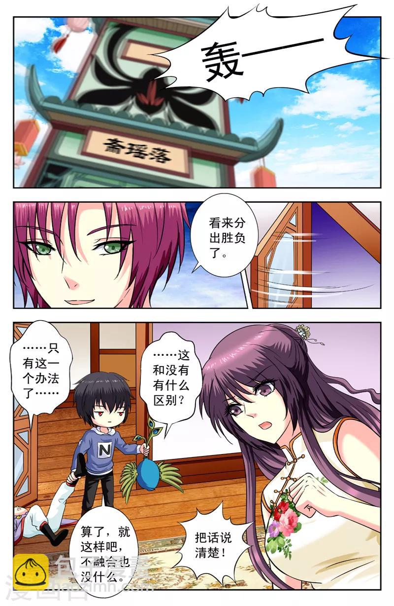 第157话 融合的方法4