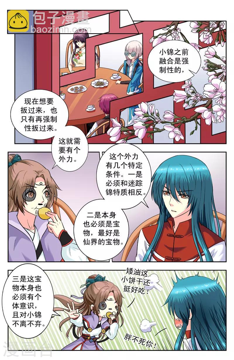 第157话 融合的方法5