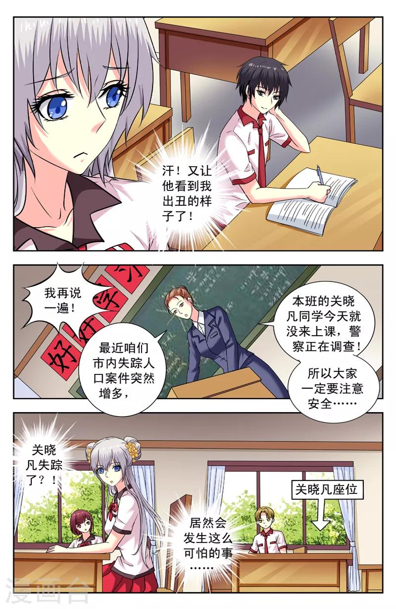 第164话 消失的学生2