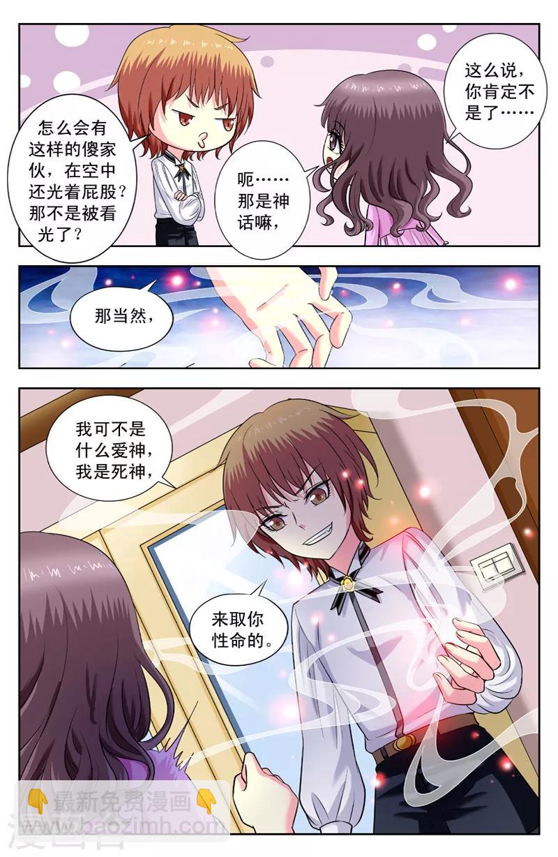 第166话 不是爱神是死2