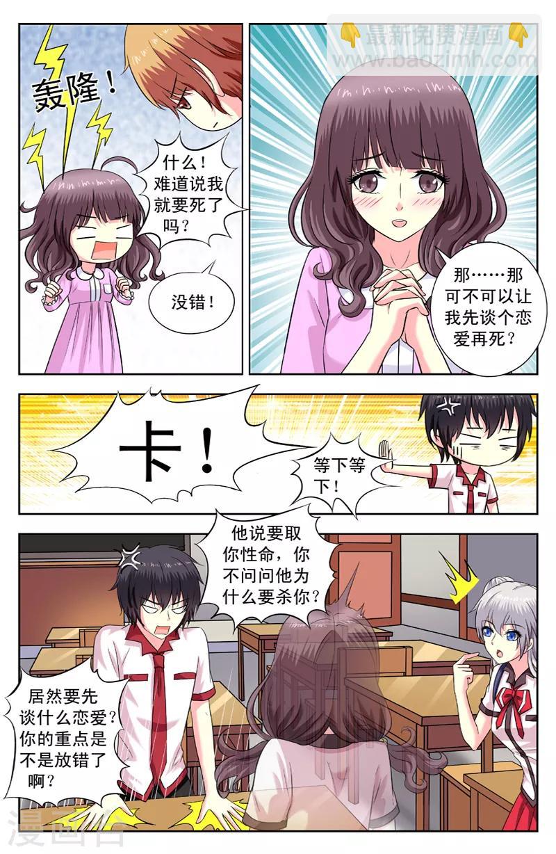 第166话 不是爱神是死3