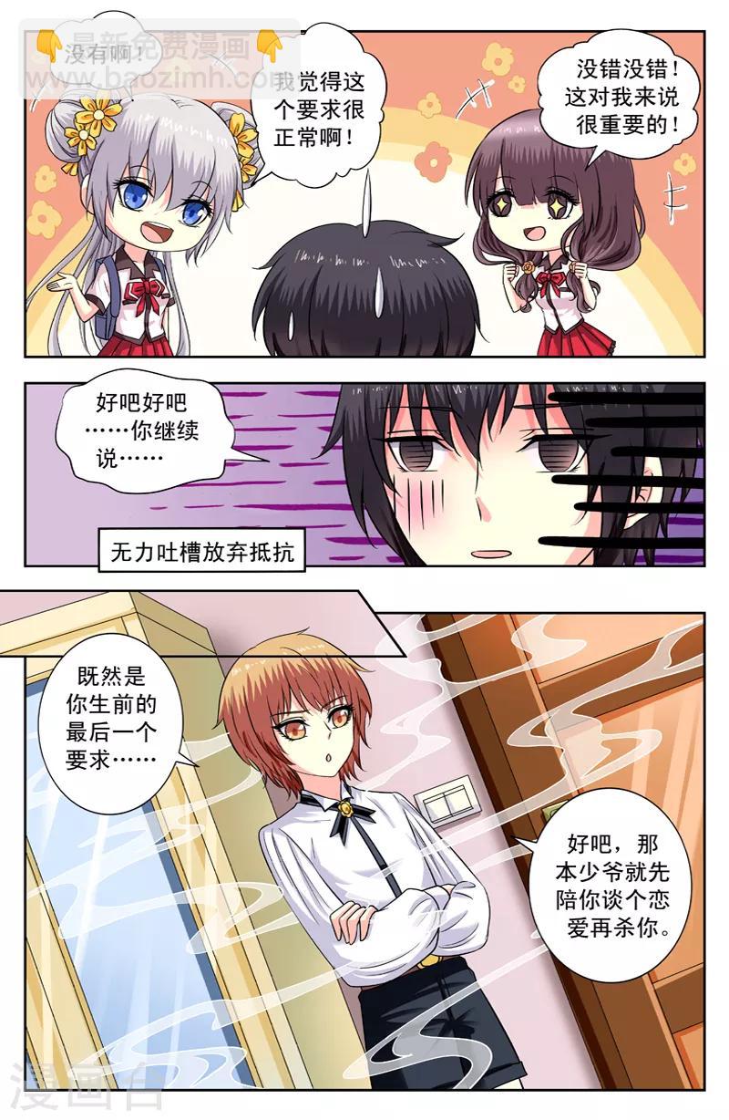 第166话 不是爱神是死4