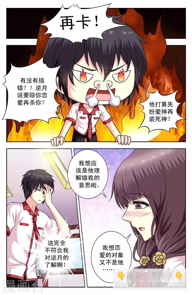 第166话 不是爱神是死5