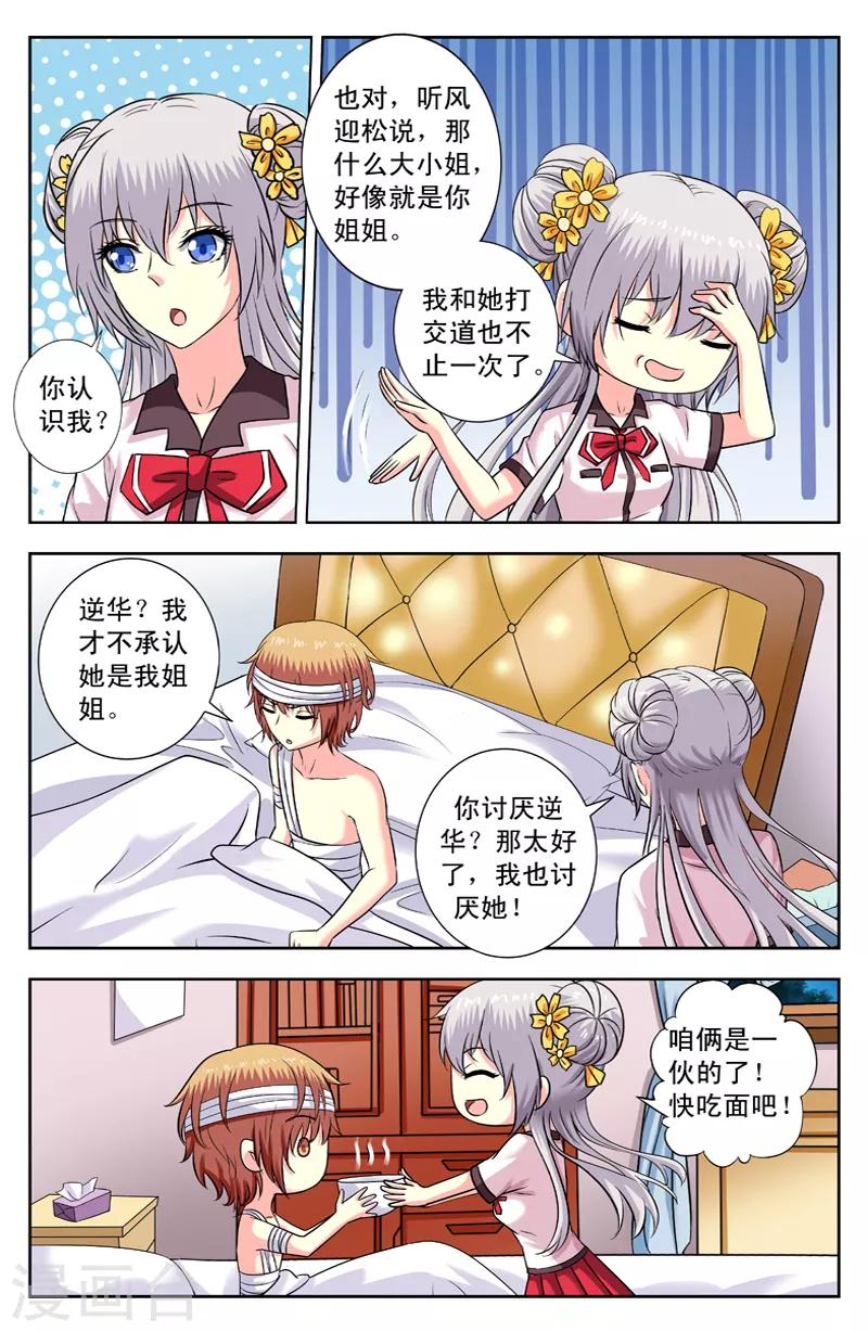 第168话 捡到逆月4