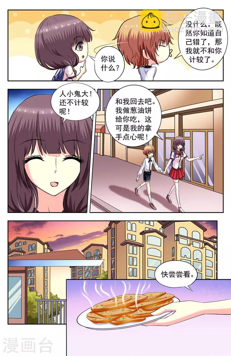 第171话 葱油饼5