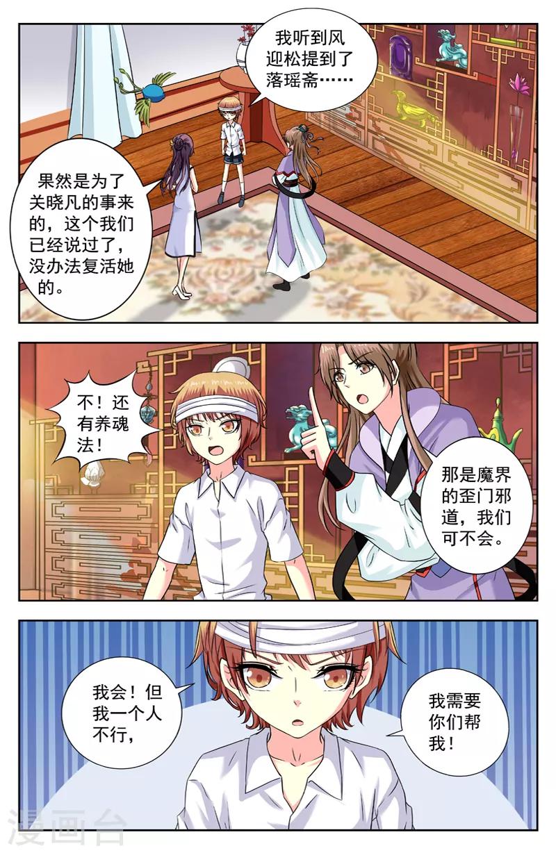 第175话 养魂法4