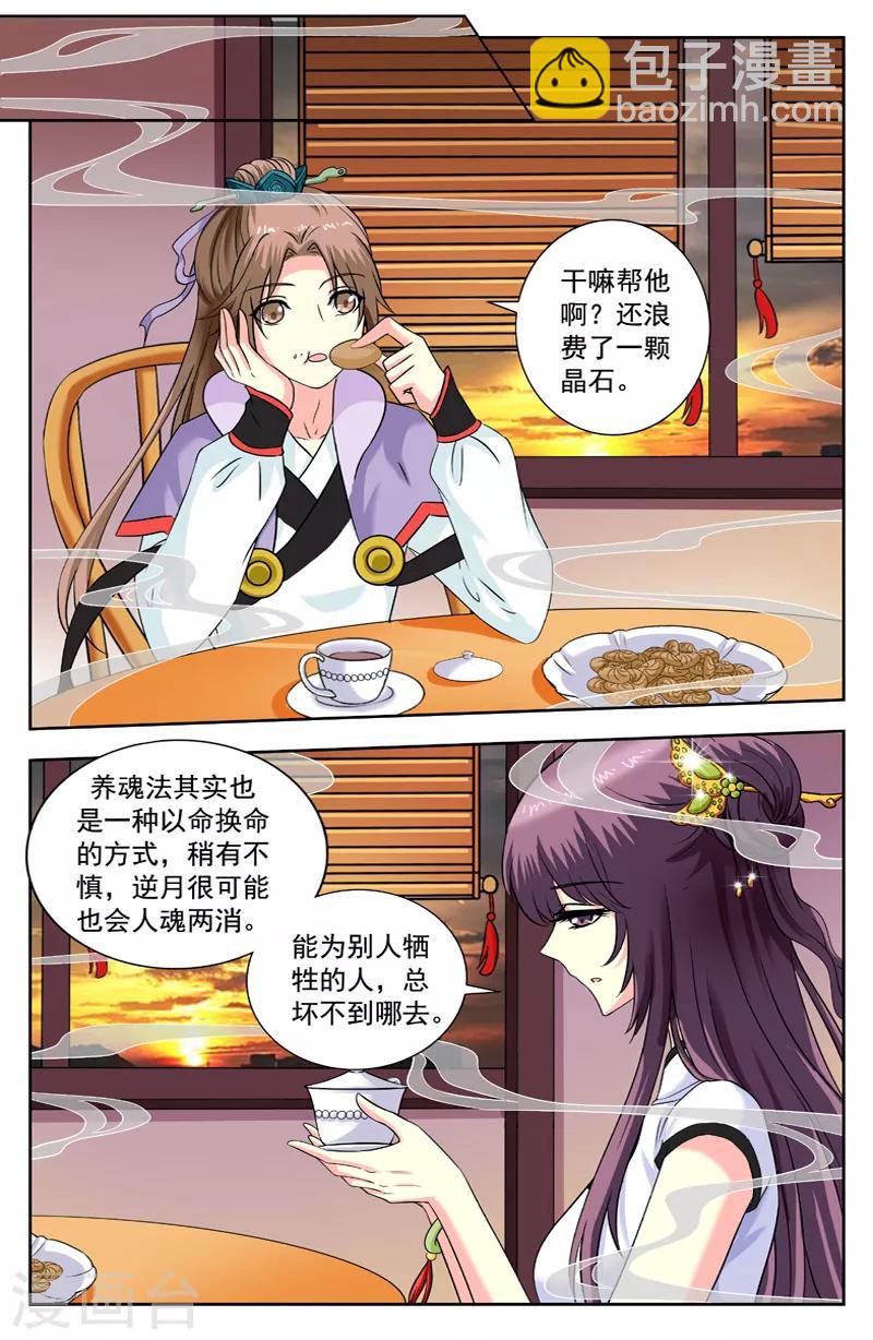 第176话 兔身4