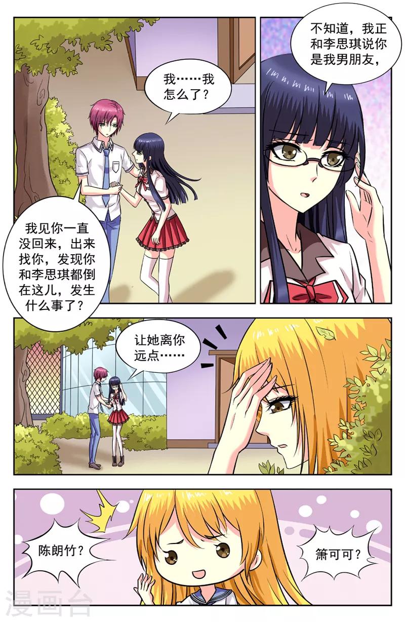 第186话 附身萧可可0