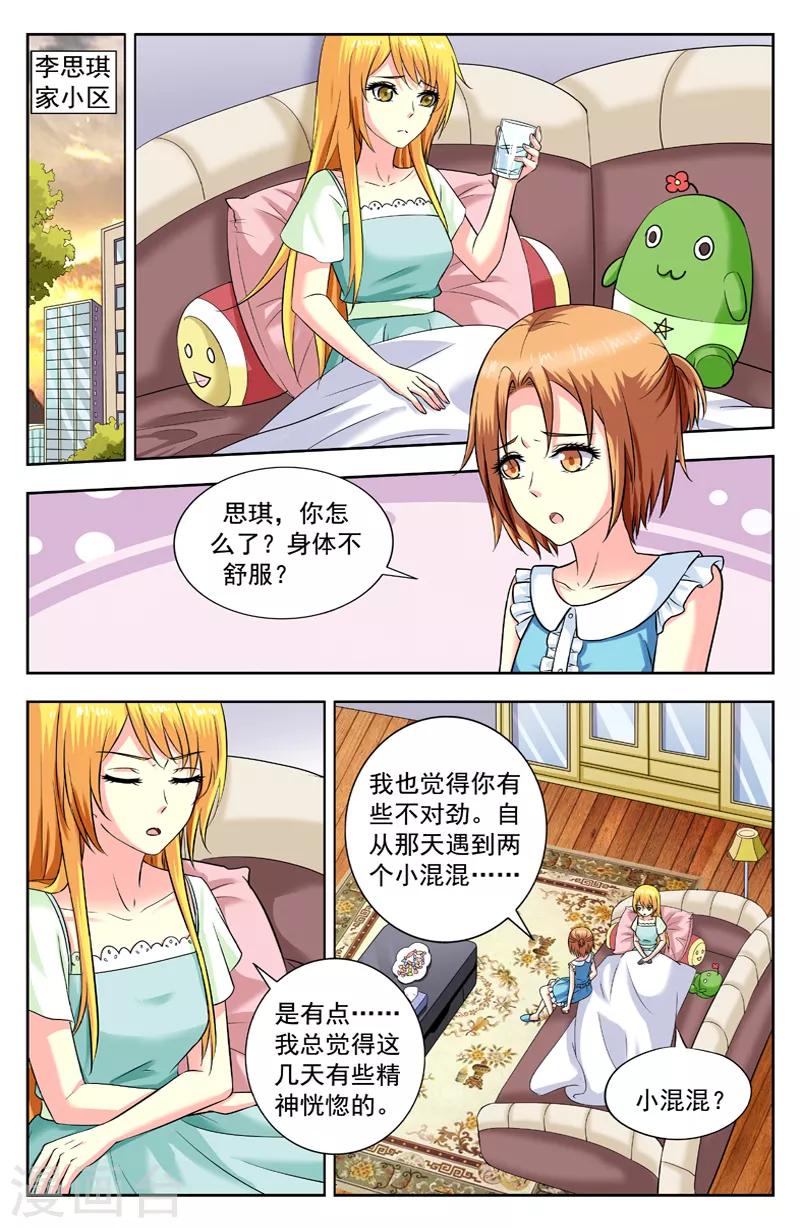 第191话 李思琪的回忆1