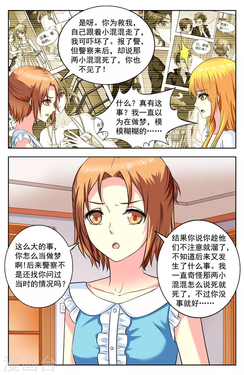 第191话 李思琪的回忆2