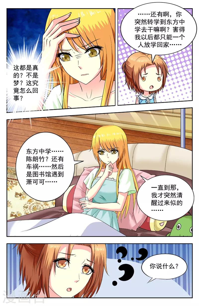 第191话 李思琪的回忆3