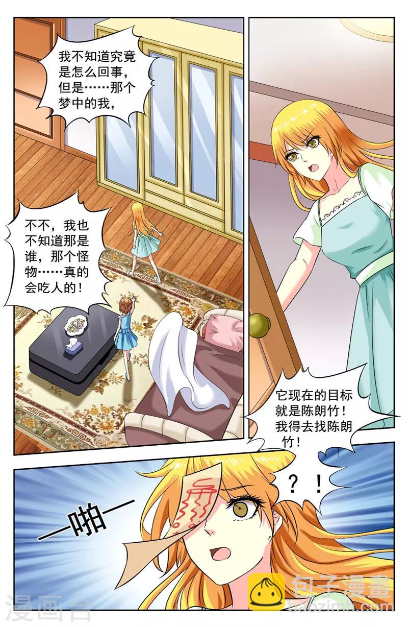第191话 李思琪的回忆4