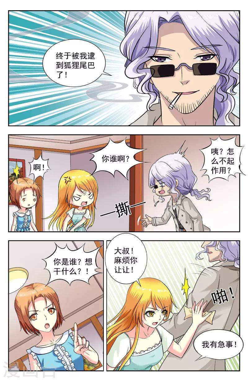 第191话 李思琪的回忆5