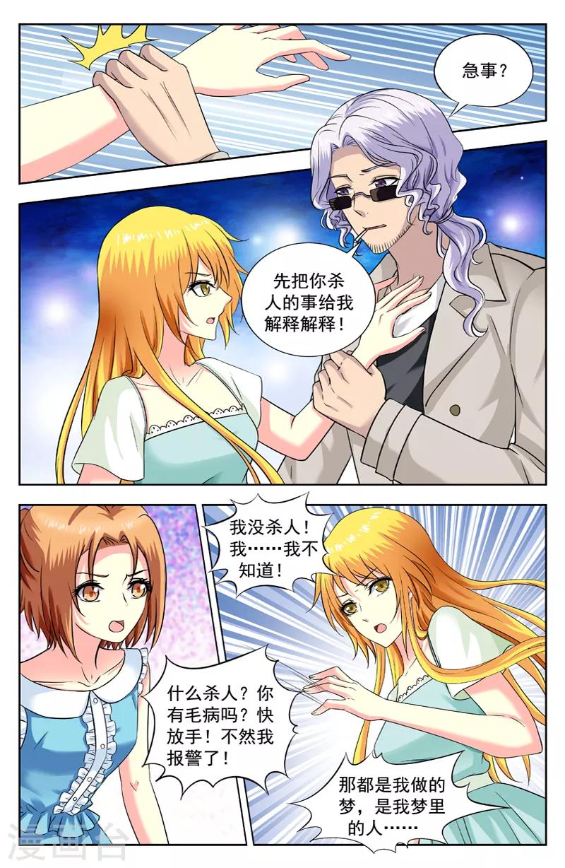 第191话 李思琪的回忆6