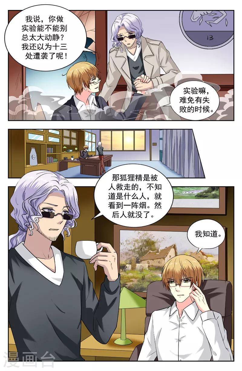 第195话 百星盘异变2
