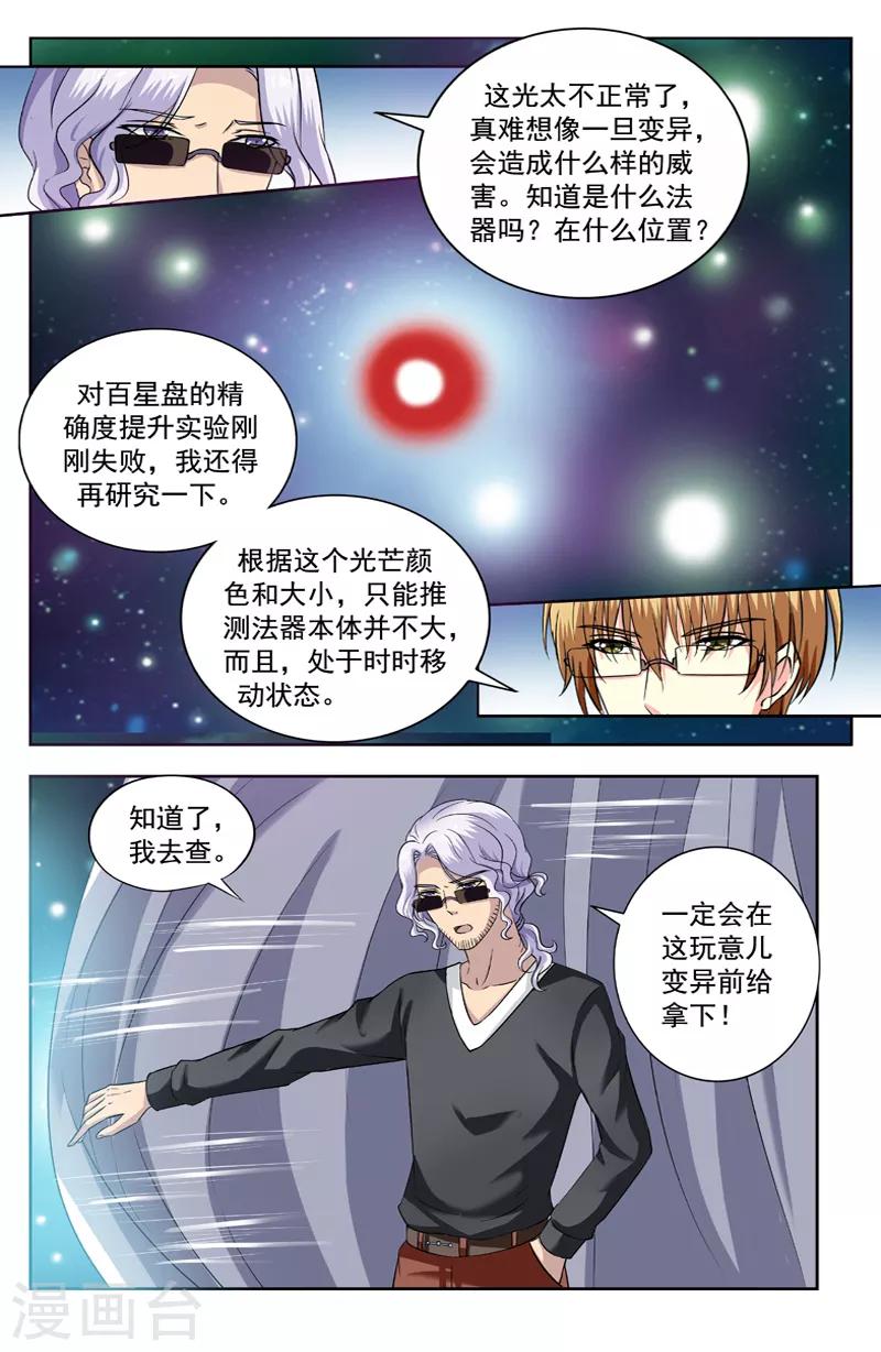 第195话 百星盘异变5