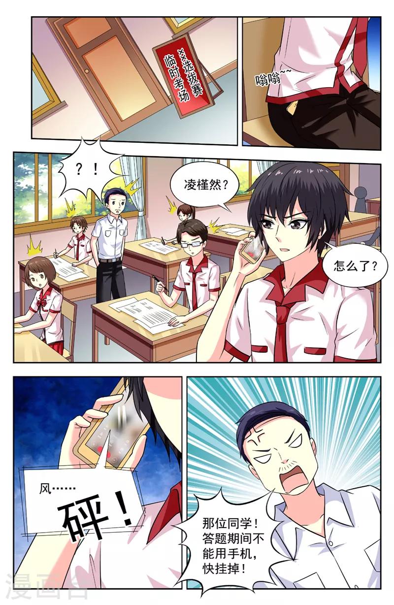 第196话 凌槿然变化1