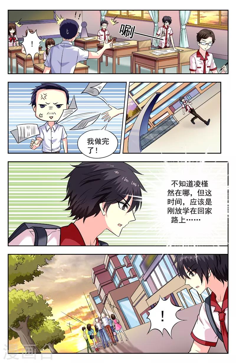 第196话 凌槿然变化2