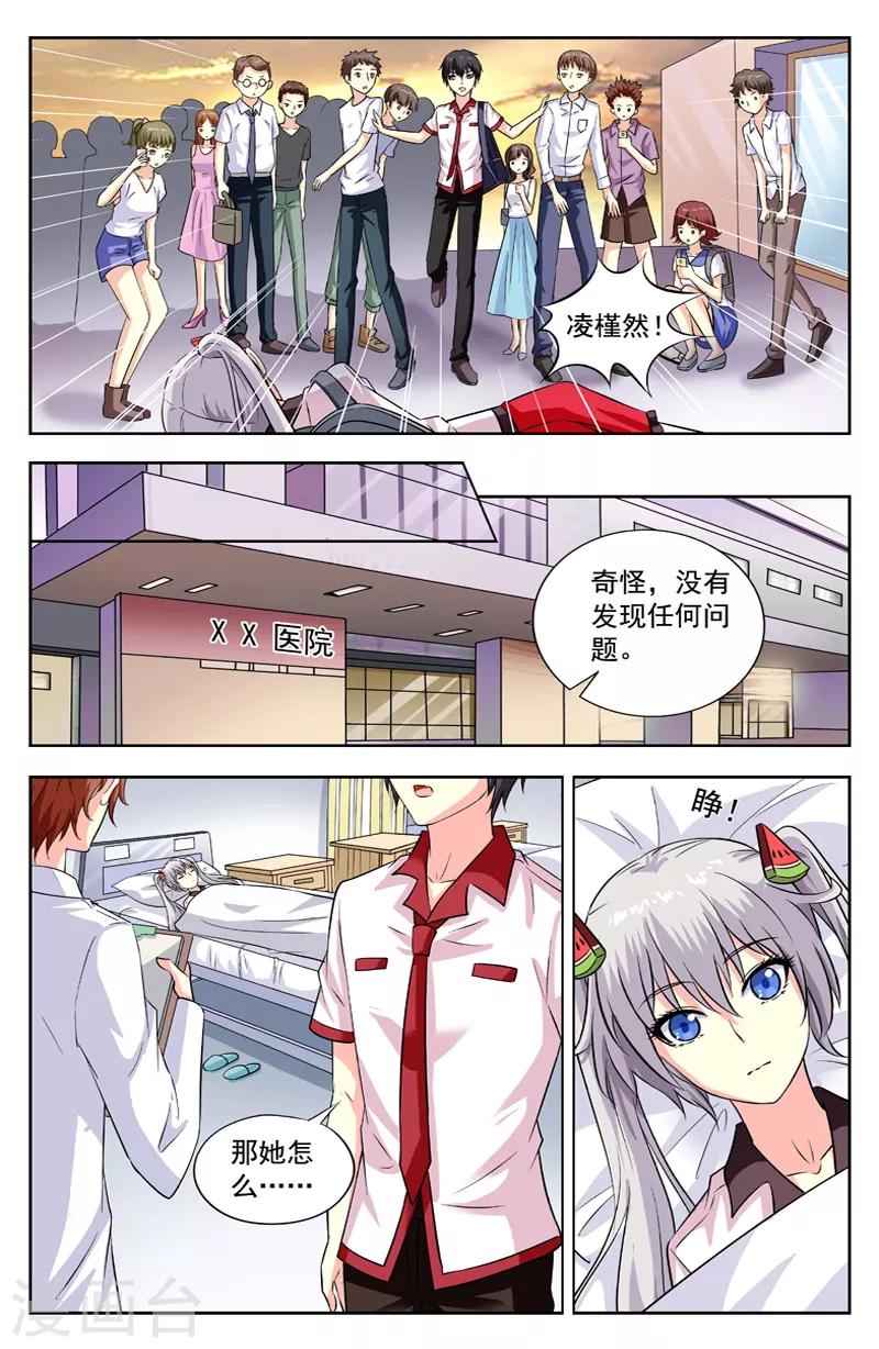 第196话 凌槿然变化3