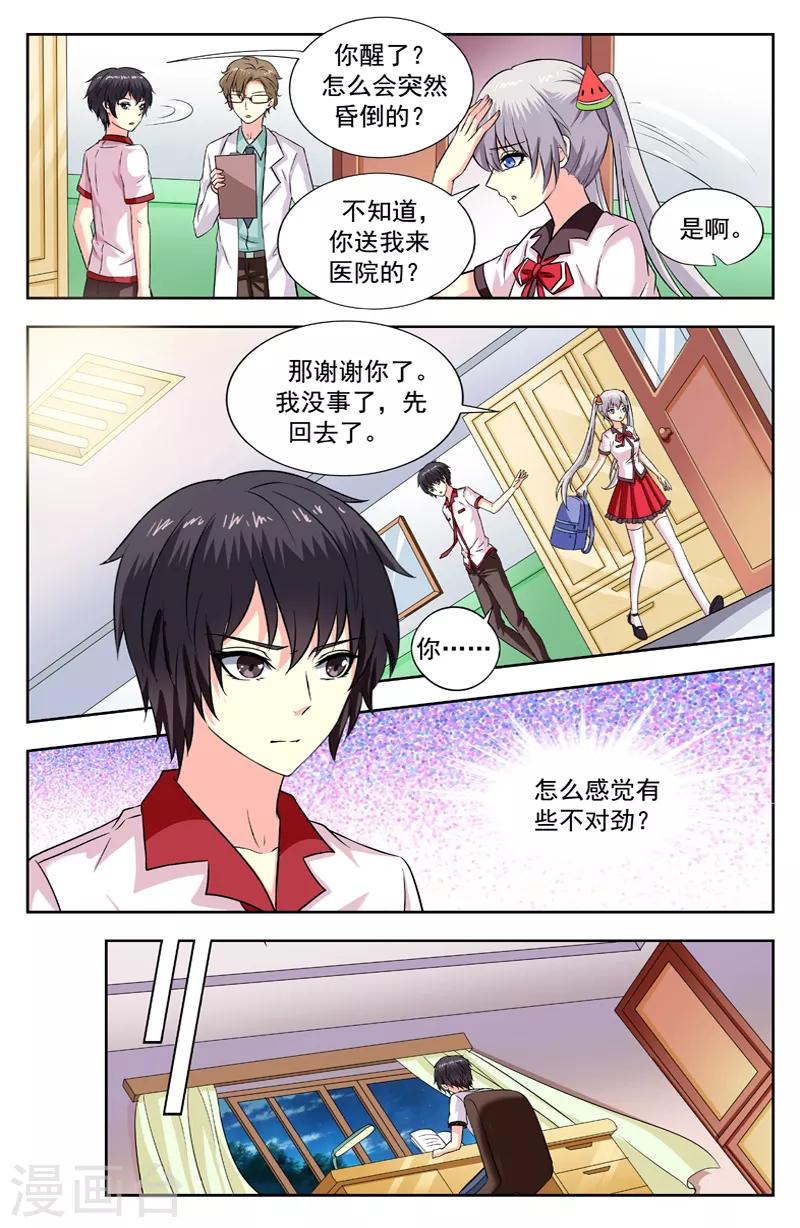 第196话 凌槿然变化4