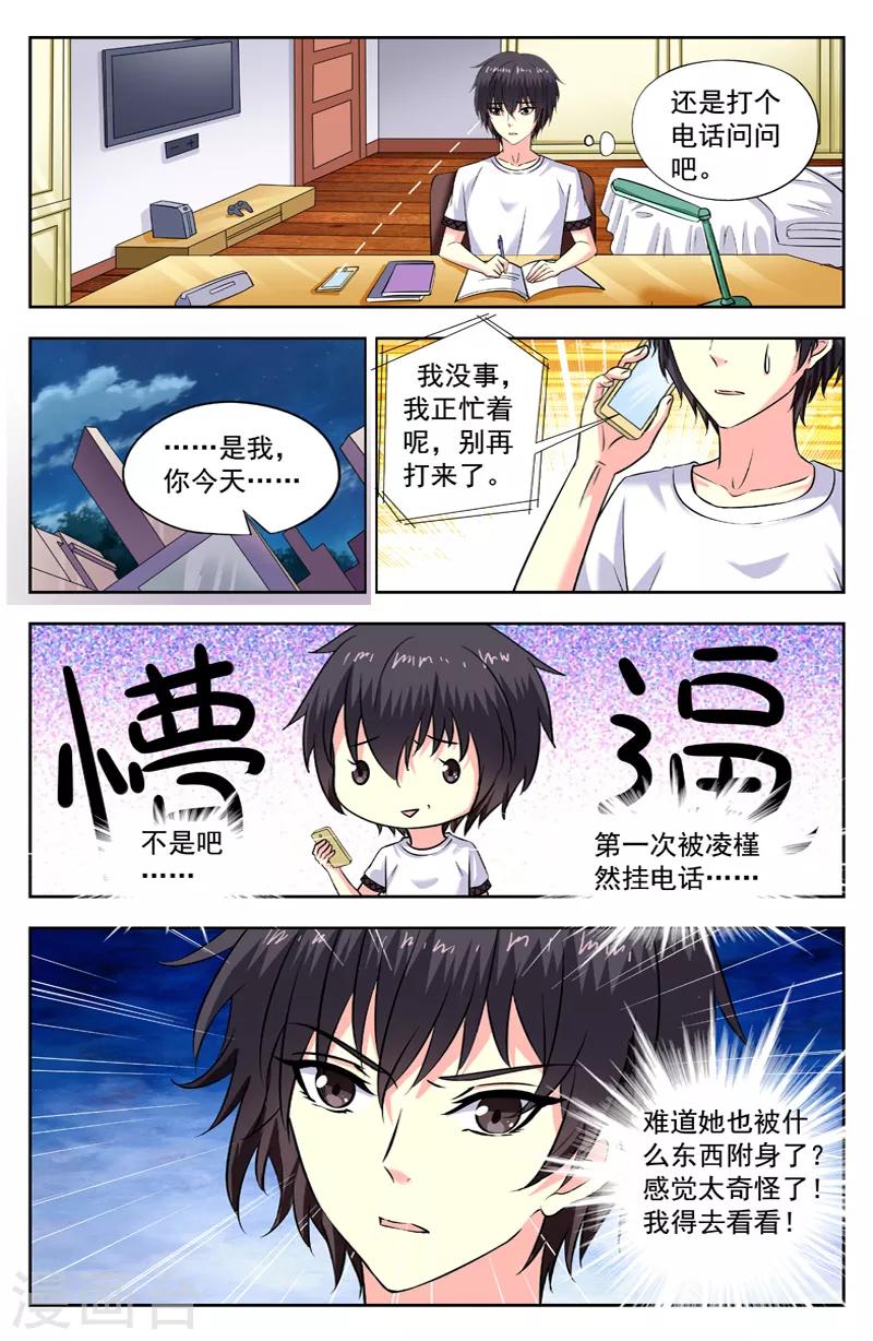 第196话 凌槿然变化5
