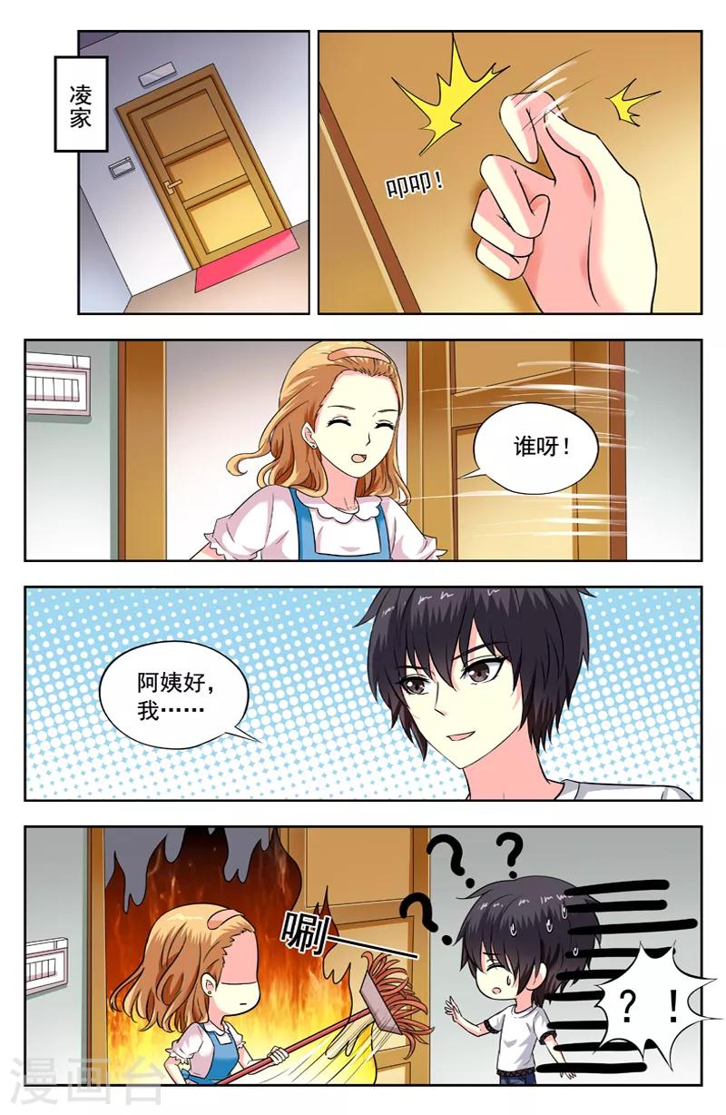 第196话 凌槿然变化6