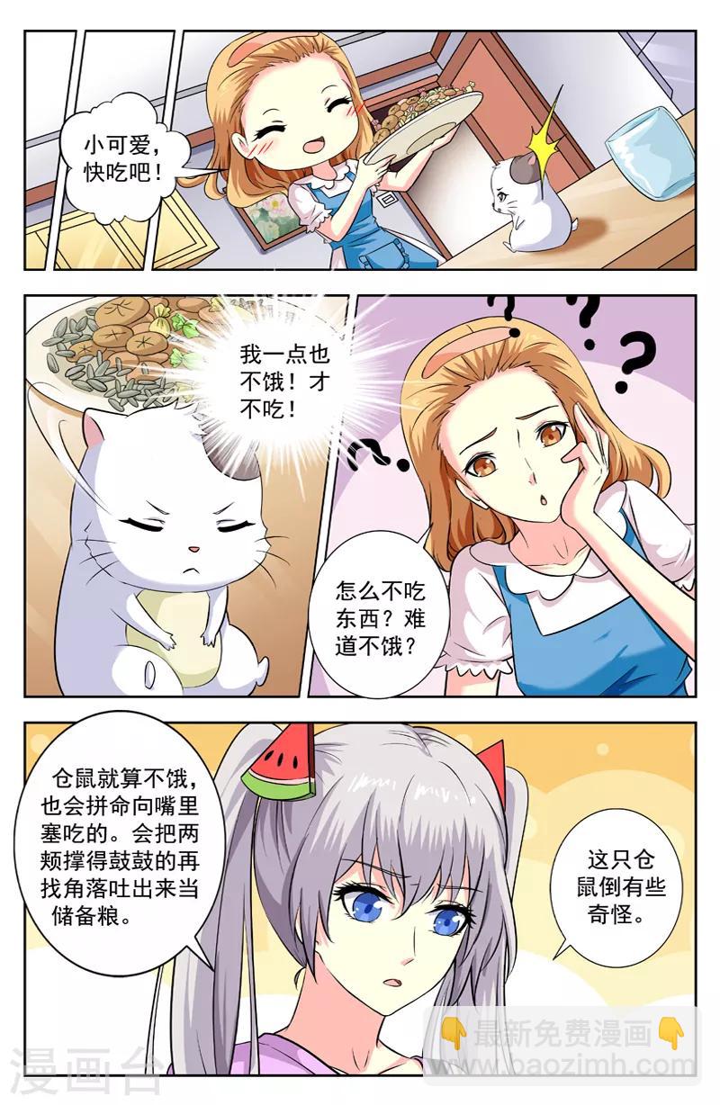第197话 仓鼠松的遭遇2