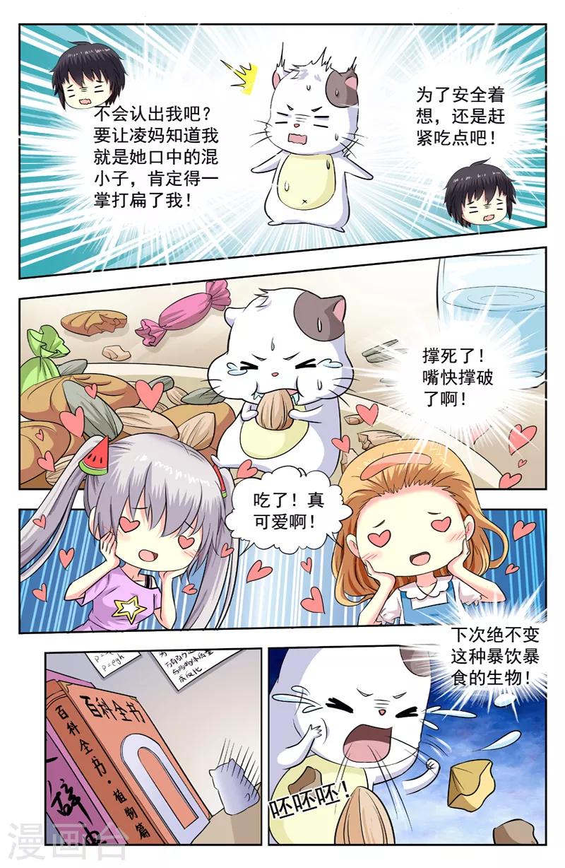 第197话 仓鼠松的遭遇3