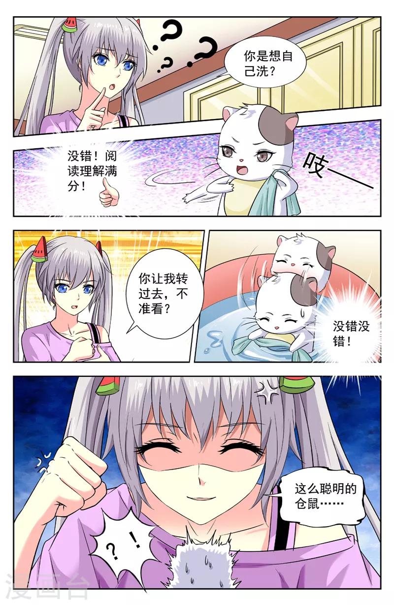 第197话 仓鼠松的遭遇5