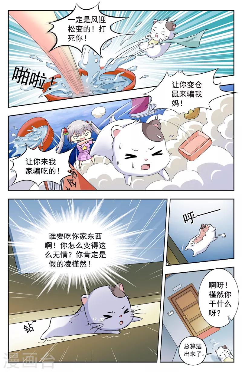 第197话 仓鼠松的遭遇6
