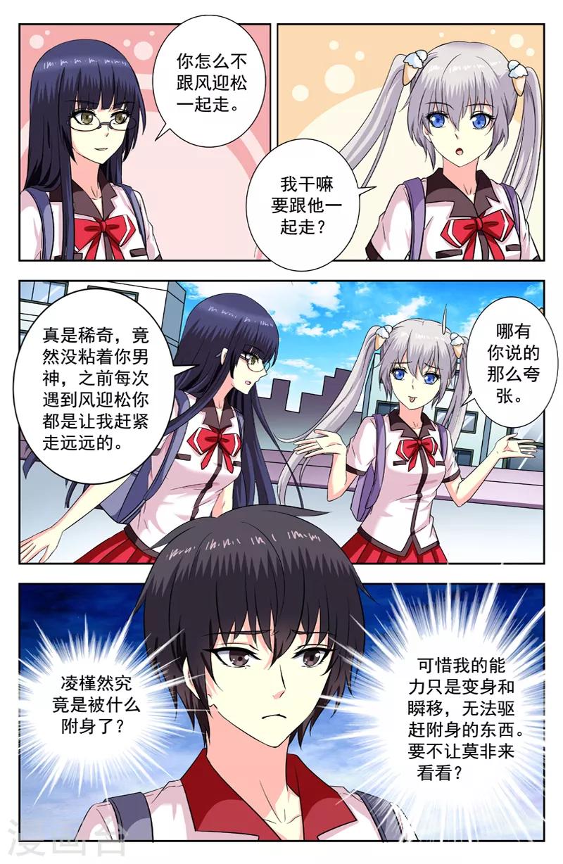 第198话 风迎松被甩1