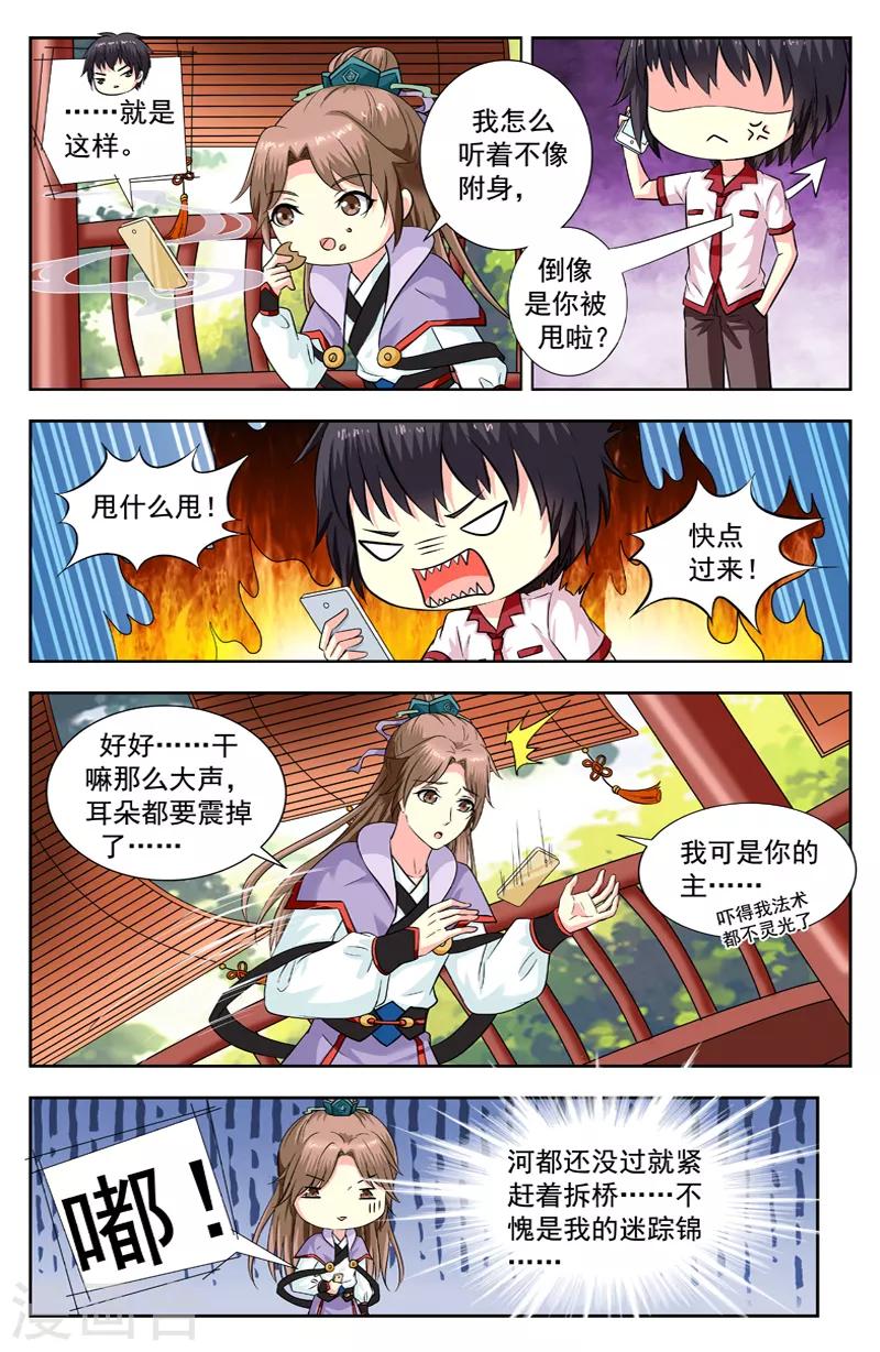 第198话 风迎松被甩2