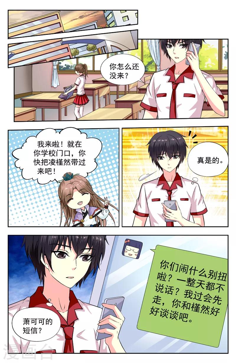 第198话 风迎松被甩3