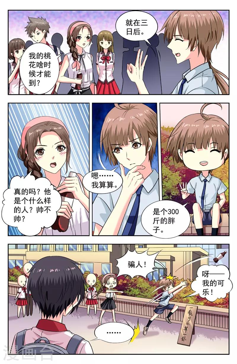 第198话 风迎松被甩6
