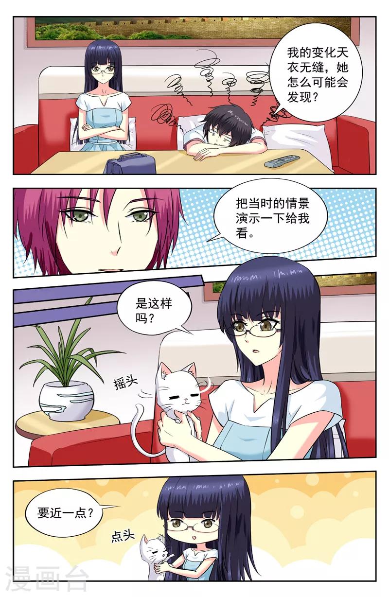 第201话 变猫无用3