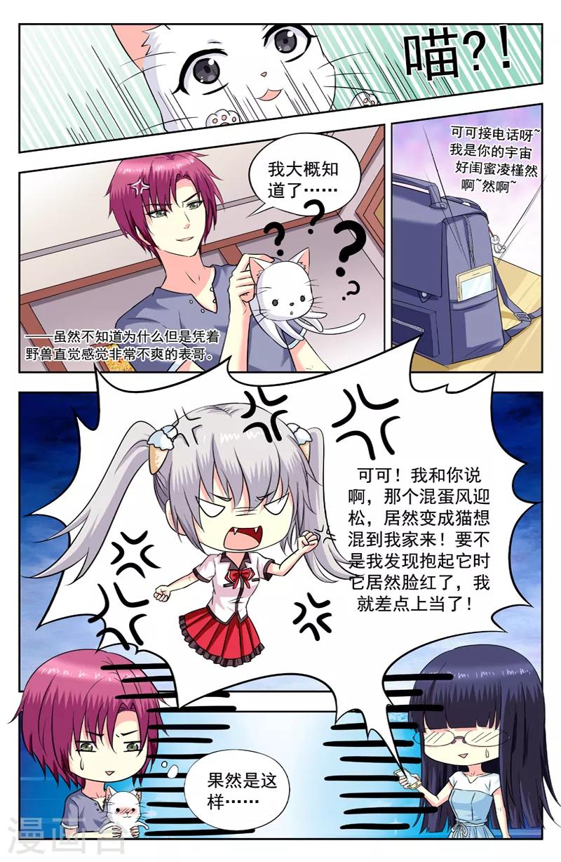 第201话 变猫无用4