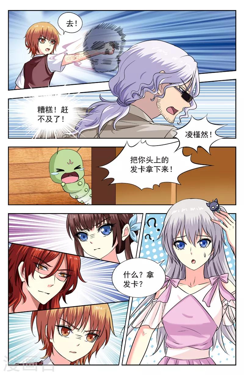 第208话 迷踪锦对逆蓝1