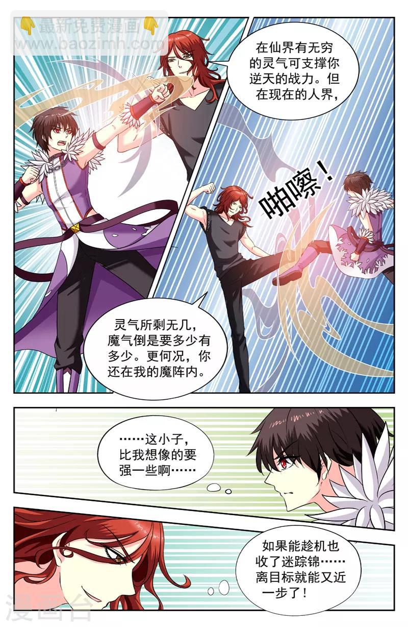 第208话 迷踪锦对逆蓝6