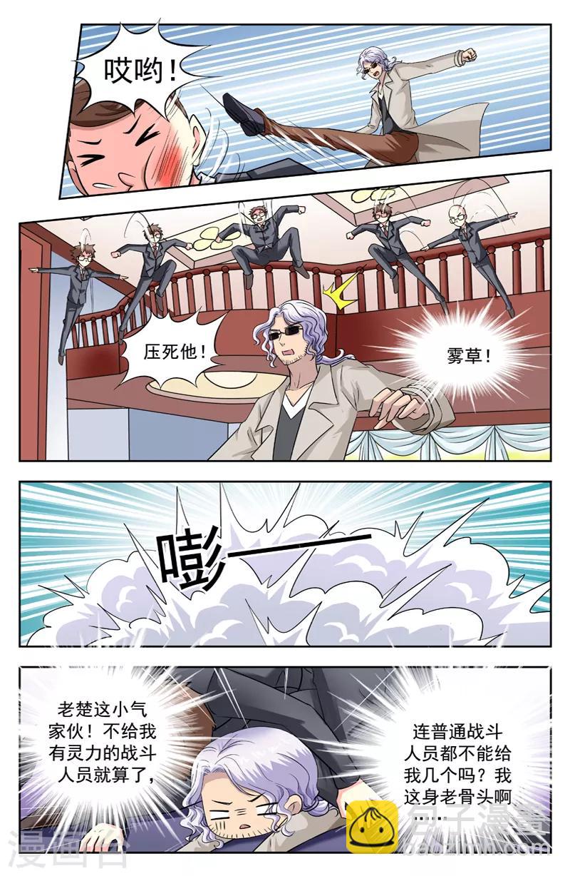 第209话 欧阳奇赶到3